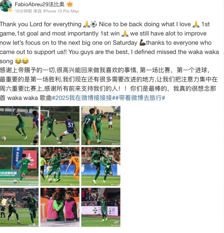 法比奧社媒：很高興取得首勝和首球，接下來要專注備戰(zhàn)下一場