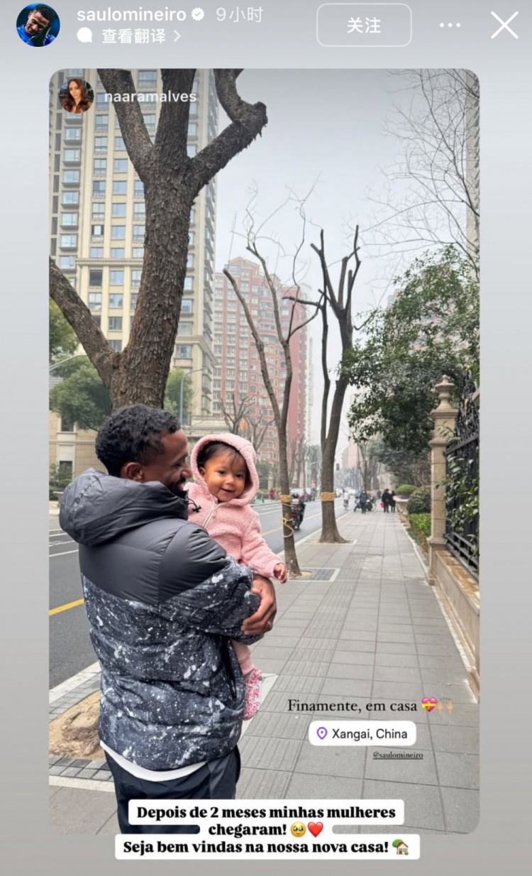 申花外援米內(nèi)羅社媒曬照，一家三口時(shí)隔兩個(gè)月終于在上海團(tuán)聚
