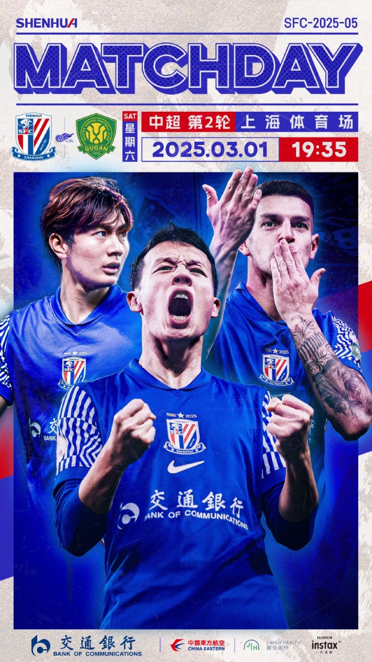 Match Day——中超第2輪，上海申花vs北京國(guó)安，3月1日19:35