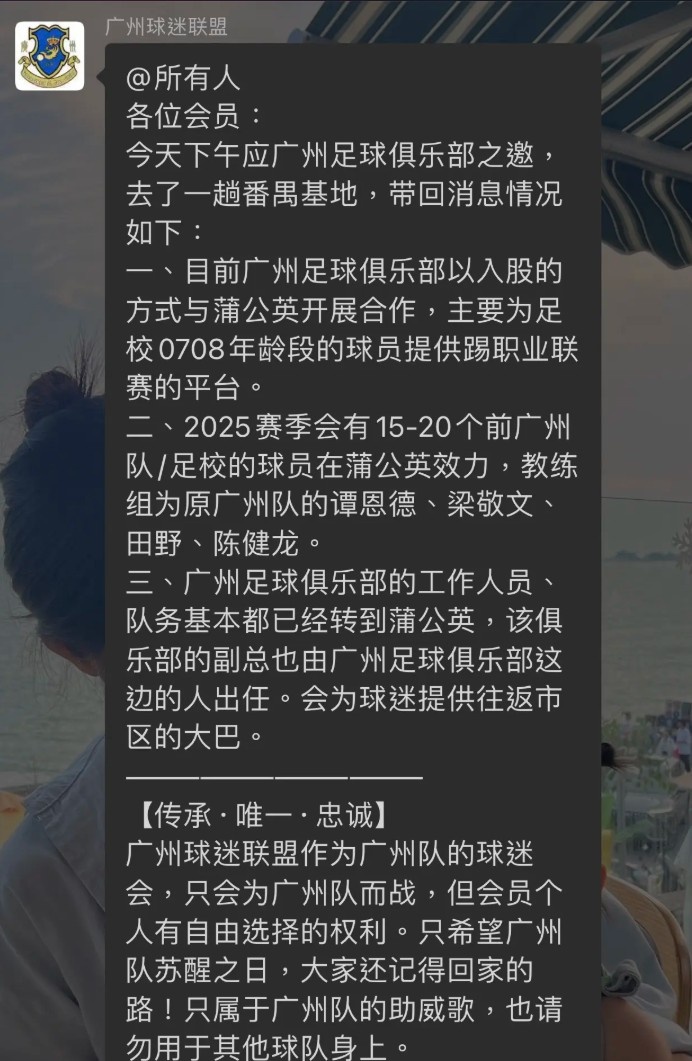 網(wǎng)傳廣州隊(duì)員工已基本轉(zhuǎn)到中乙新軍廣州蒲公英，廣州多人轉(zhuǎn)投后者