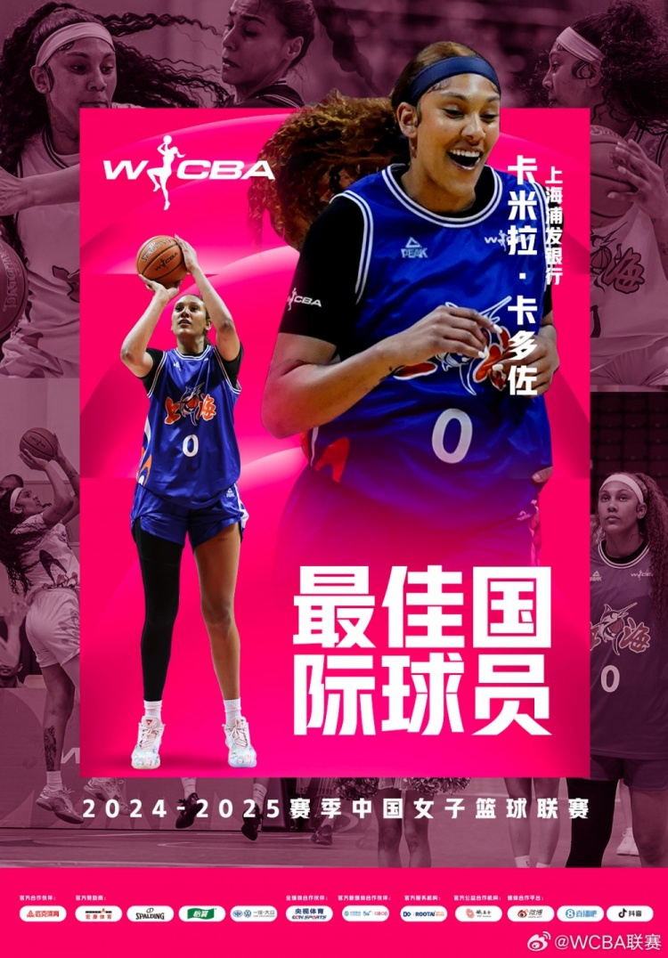 場均20.8分10.2板！上海女籃外援卡多佐當(dāng)選本賽季最佳國際球員