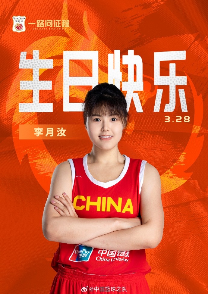 26歲生日快樂(lè) ！籃協(xié)官方祝福李月汝：健康漲球 再接再厲！