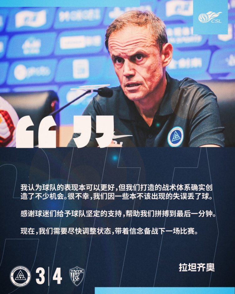 拉坦齊奧：我認為球隊的表現(xiàn)本可以更好，我們需要盡快調整狀態(tài)