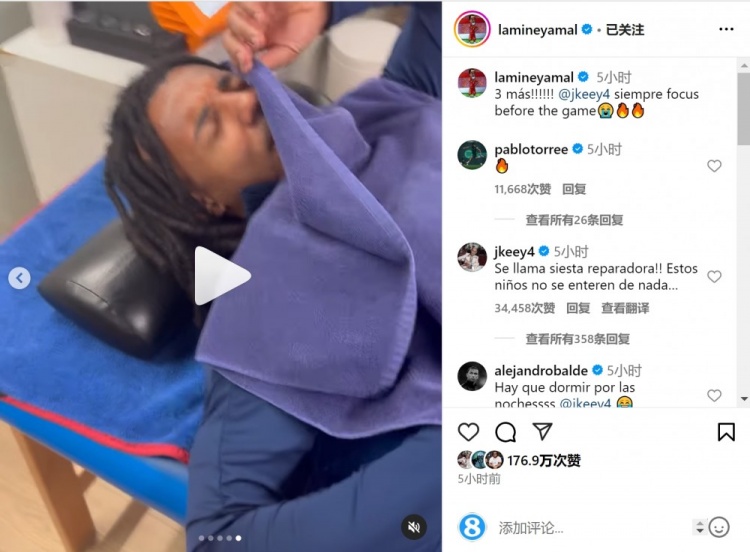 亞馬爾曬孔德賽前睡覺視頻，孔德：這叫恢復性午睡，小孩子不懂