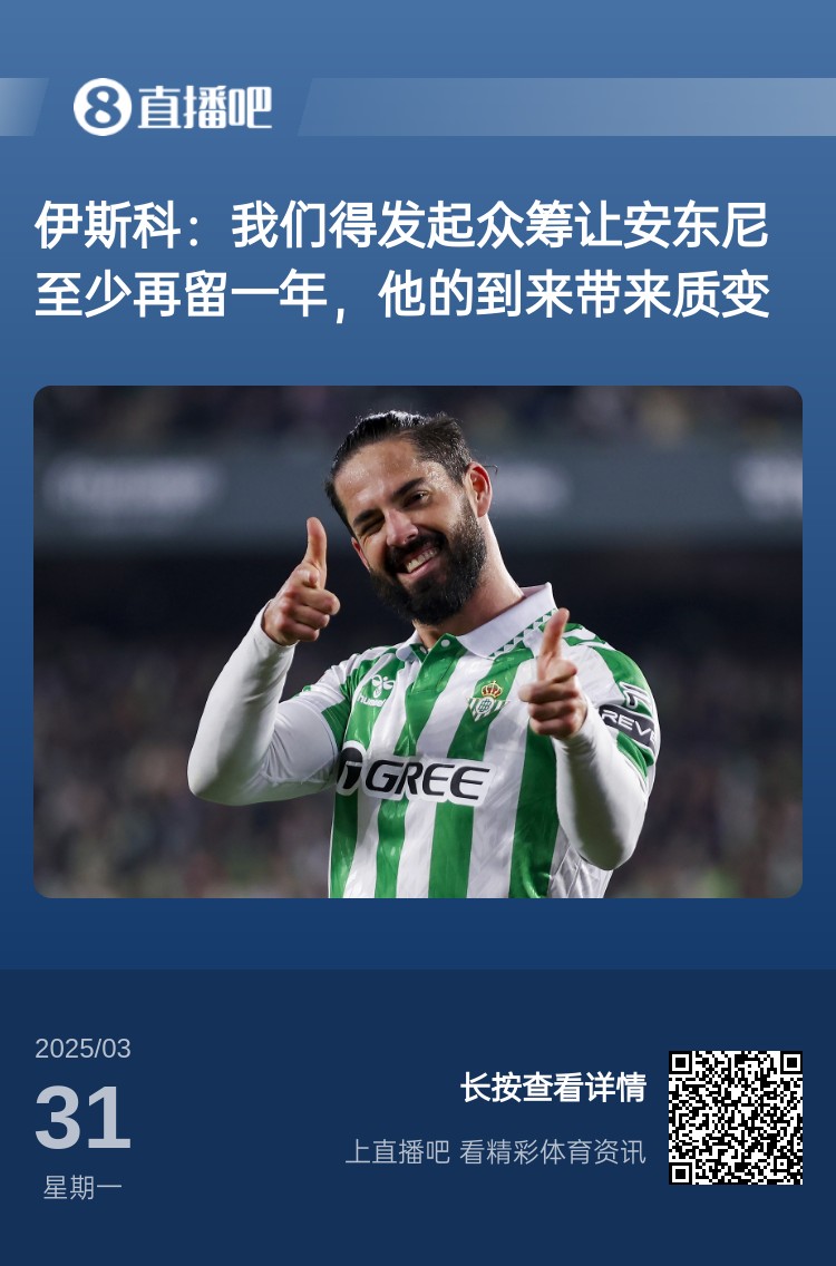 詹?。喝绻矕|尼賽季結(jié)束離開曼聯(lián)加盟貝蒂斯，是不是皆大歡喜？