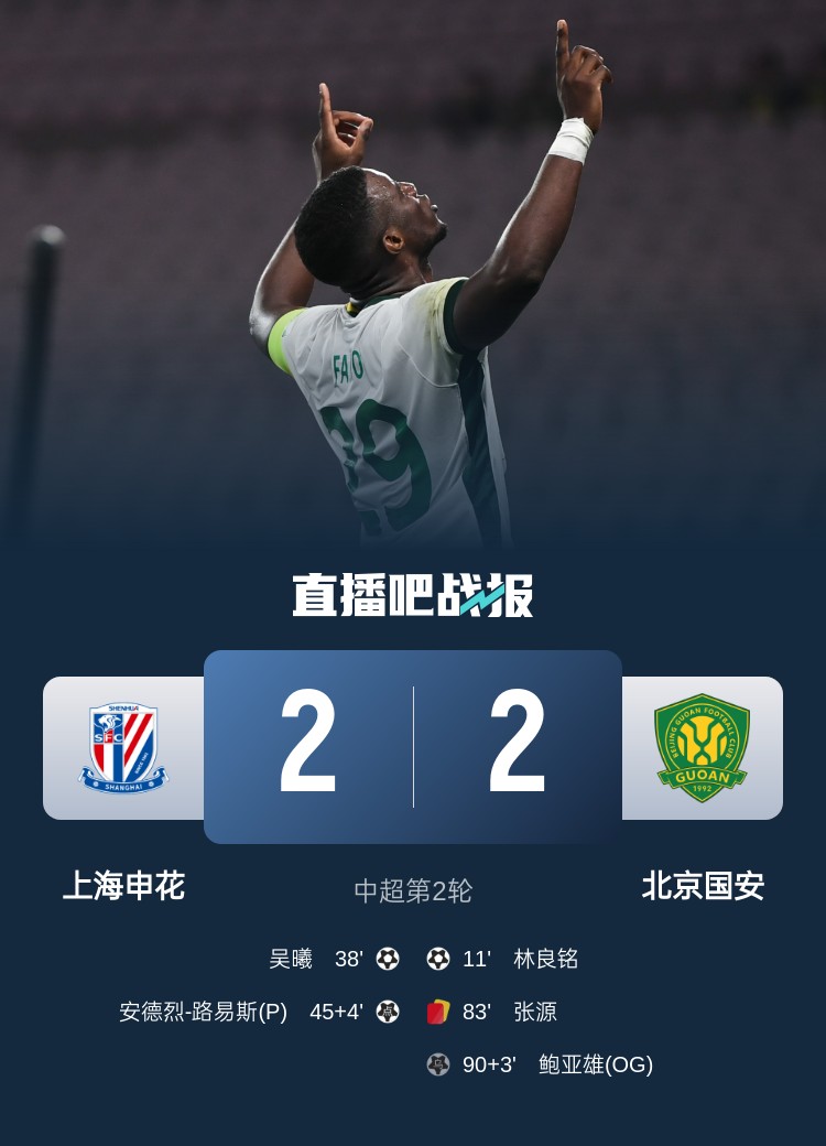 滬媒談京滬大戰(zhàn)：十年了，申花就是過不了這一關？